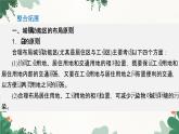 高中地理魯教版（2019）必修二 第二單元 單 元 歸 納 總 結(jié)課件