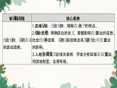 高中地理鲁教版（2019）必修二 第三单元 第一节　农业的区位选择课件