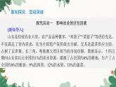 高中地理鲁教版（2019）必修二 第三单元 第一节　农业的区位选择课件
