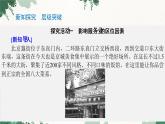 高中地理魯教版（2019）必修二 第三單元 第三節(jié)　服務業(yè)的區(qū)位選擇課件