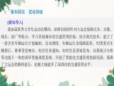 高中地理鲁教版（2019）必修二 第三单元 单元活动　学用图层叠加分析法课件