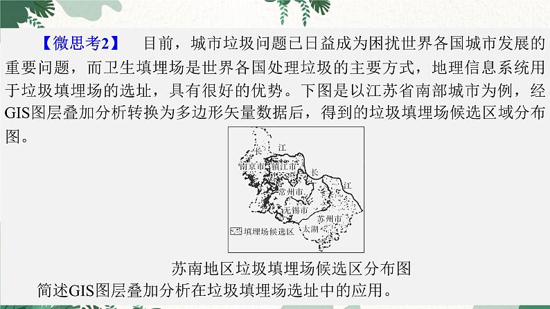 高中地理鲁教版（2019）必修二 第三单元 单元活动　学用图层叠加分析法课件08