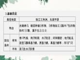 高中地理鲁教版（2019）必修二 第三单元 单 元 归 纳 总 结课件