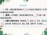 高中地理鲁教版（2019）必修二 第四单元 第一节　交通运输与区域发展课件