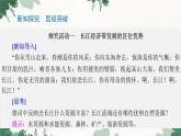 高中地理鲁教版（2019）必修二 第四单元 第二节　长江经济带发展战略课件
