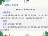 高中地理鲁教版（2019）必修二 第四单元 第三节　海洋权益与海洋发展战略课件