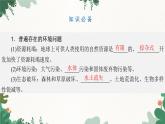 高中地理鲁教版（2019）必修二 第四单元 第四节　走可持续发展之路课件