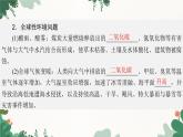 高中地理鲁教版（2019）必修二 第四单元 第四节　走可持续发展之路课件
