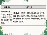 高中地理鲁教版（2019）必修二 第四单元 单元活动　人文地理社会调查课件