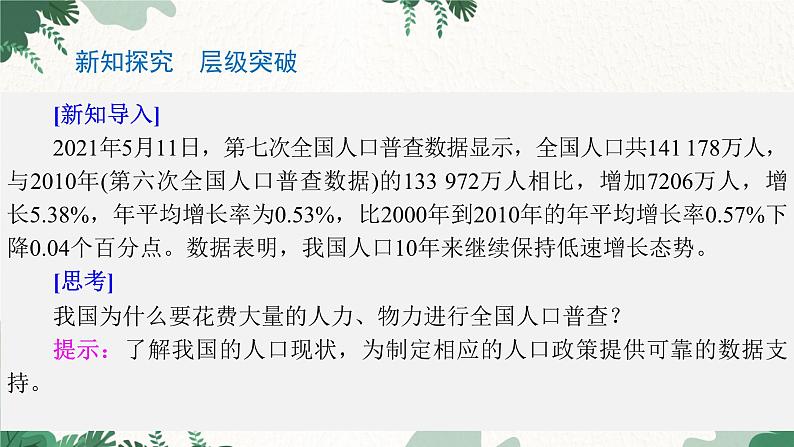 高中地理鲁教版（2019）必修二 第四单元 单元活动　人文地理社会调查课件03