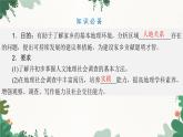 高中地理鲁教版（2019）必修二 第四单元 单元活动　人文地理社会调查课件