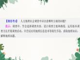 高中地理鲁教版（2019）必修二 第四单元 单元活动　人文地理社会调查课件