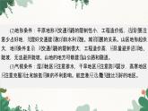 高中地理鲁教版（2019）必修二 第四单元 单 元 归 纳 总 结课件