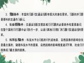 高中地理鲁教版（2019）必修二 第四单元 单 元 归 纳 总 结课件