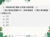 高中地理鲁教版（2019）必修二 第四单元 单元测评(四)课件