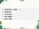 高中地理鲁教版（2019）必修二 第四单元 单元测评(四)课件