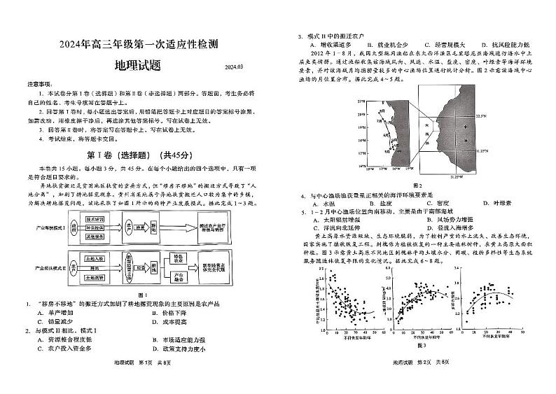 2024青岛市高三一模地理试题含答案01