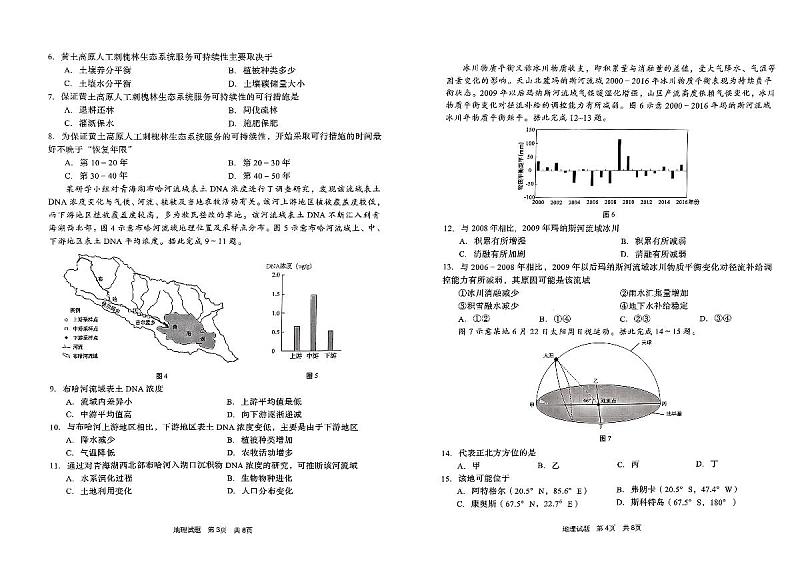 2024青岛市高三一模地理试题含答案02