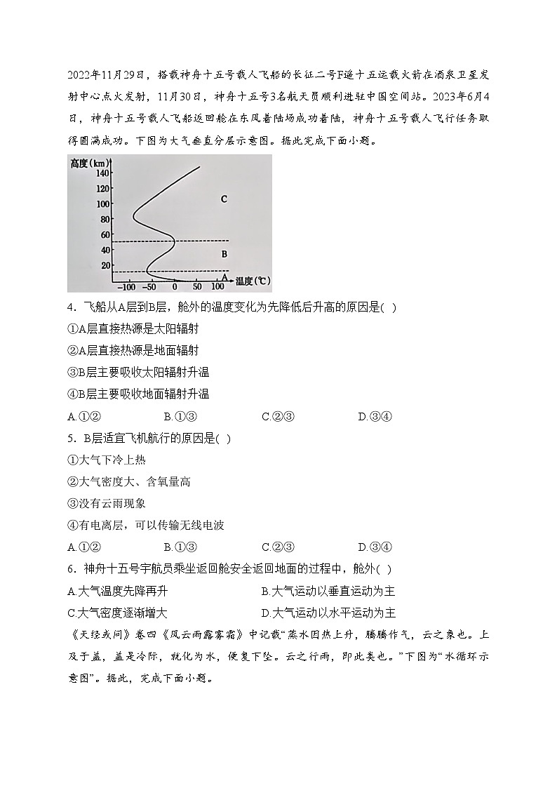 湖北省新高考联考2023-2024学年高一下学期2月收心考试地理试卷(含答案)第2页