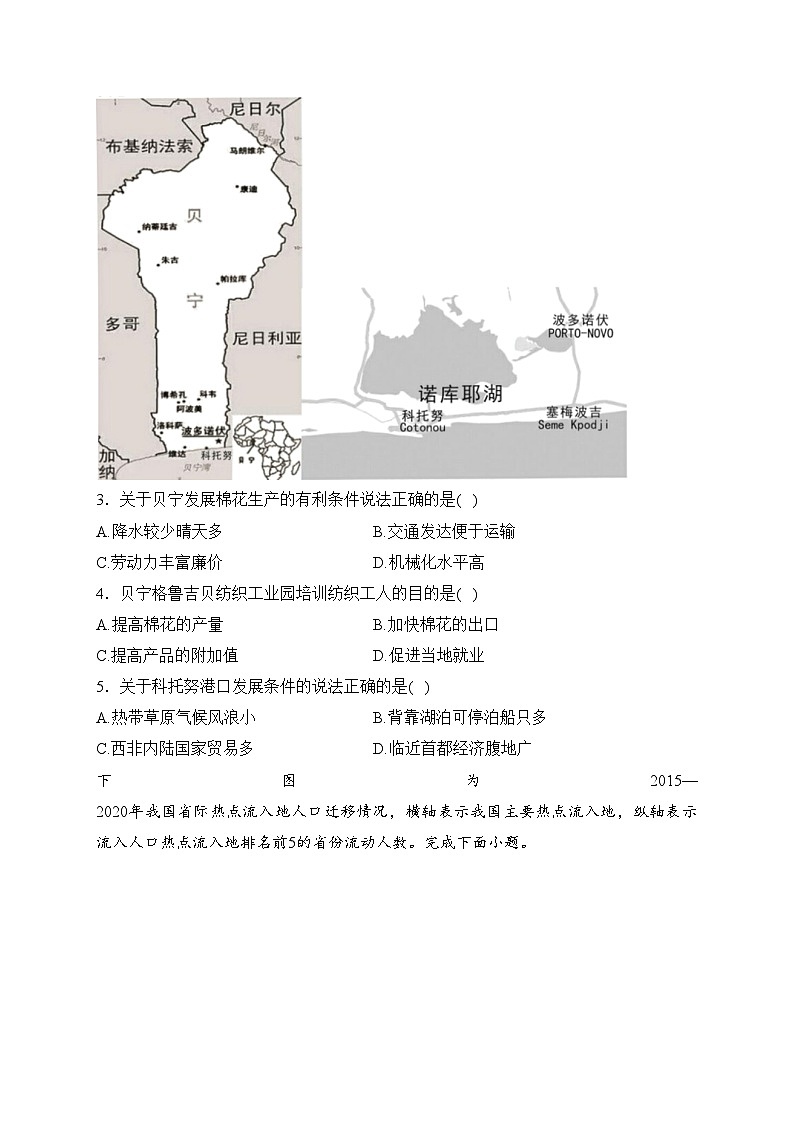 湖南省2024届高三下学期一轮复习总结性考试（月考）地理试卷(含答案)02