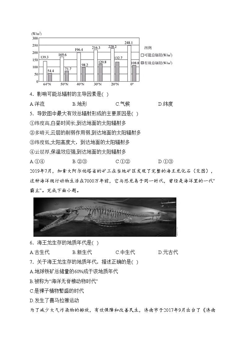 莱州市第一中学2023-2024学年高一下学期开学考试地理试卷(含答案)第2页
