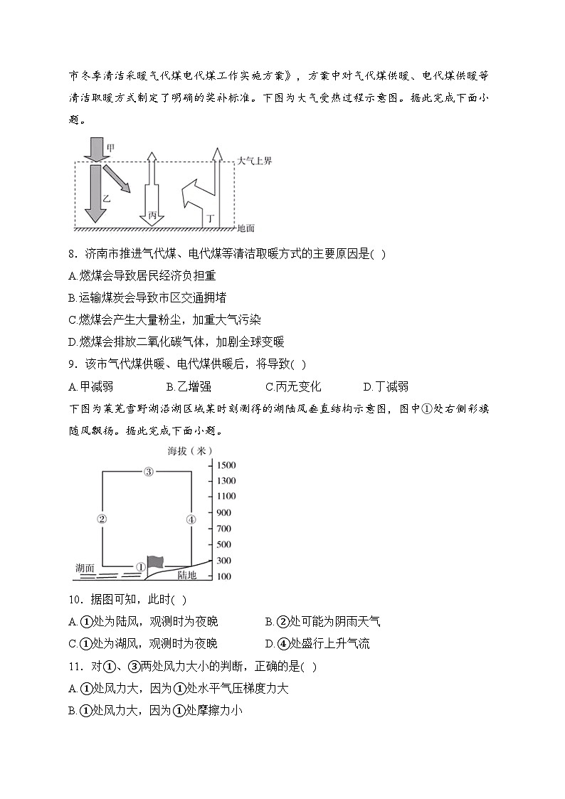 莱州市第一中学2023-2024学年高一下学期开学考试地理试卷(含答案)第3页