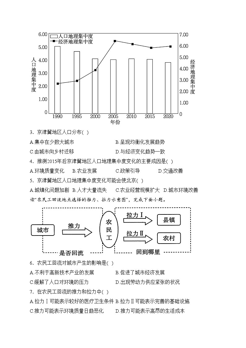 山东省泰安市肥城市2022-2023学年高一下学期4月期中考试地理试卷(含答案)02