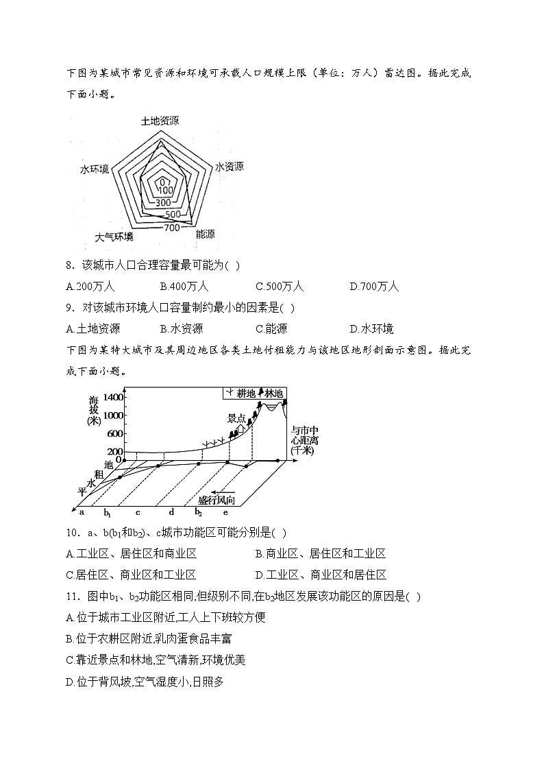 山东省泰安市肥城市2022-2023学年高一下学期4月期中考试地理试卷(含答案)03