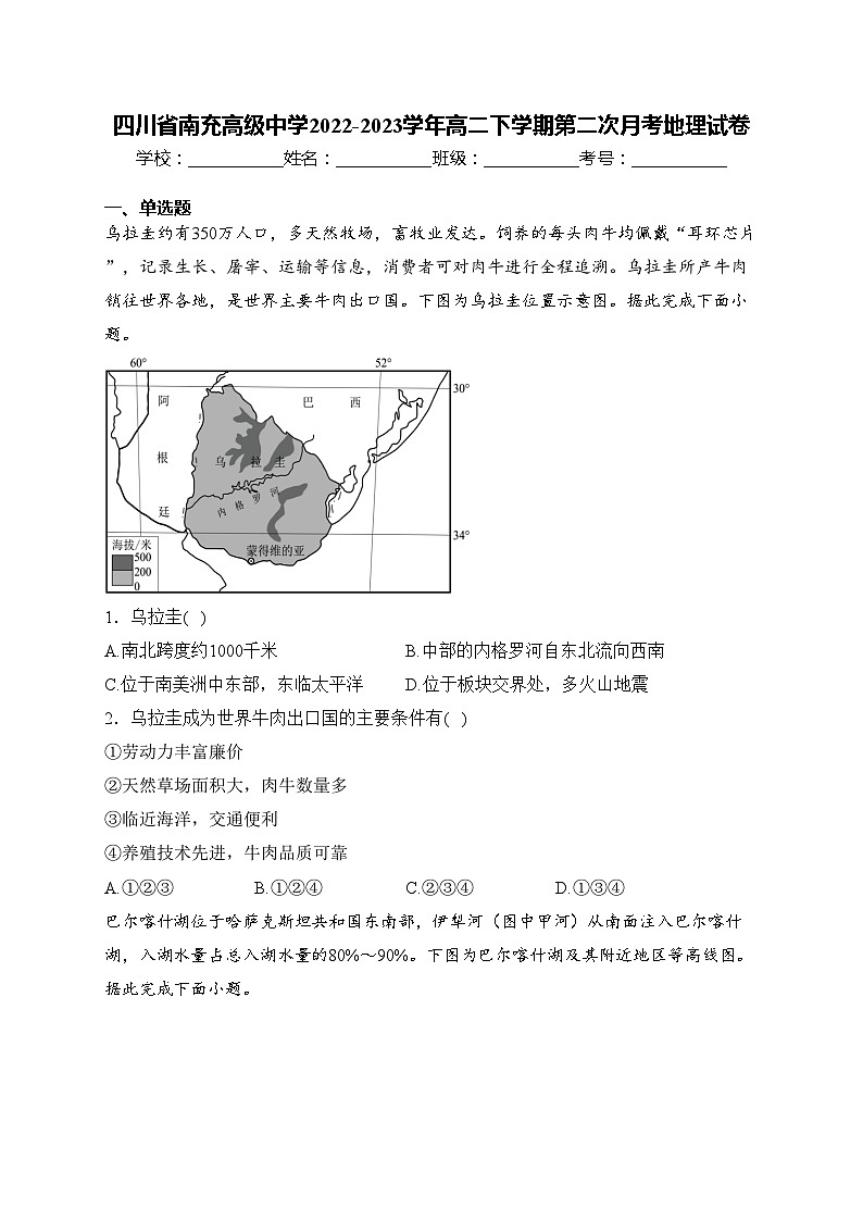 四川省南充高级中学2022-2023学年高二下学期第二次月考地理试卷(含答案)01