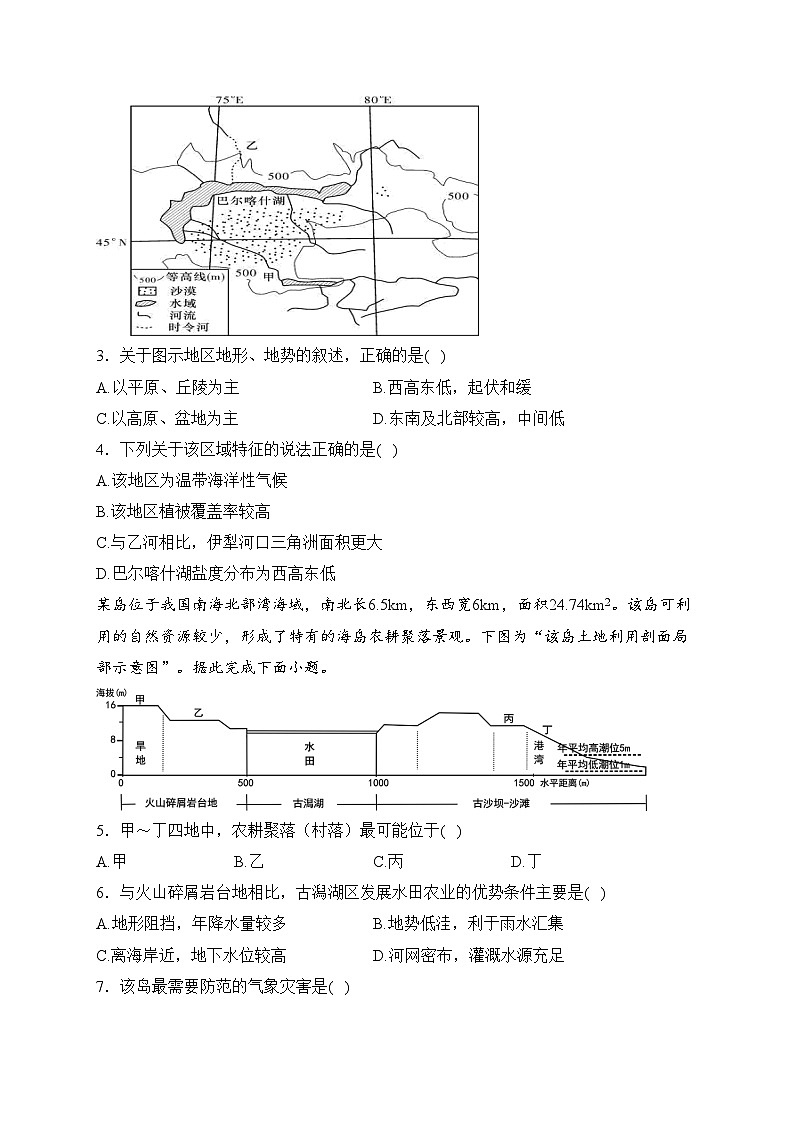 四川省南充高级中学2022-2023学年高二下学期第二次月考地理试卷(含答案)02