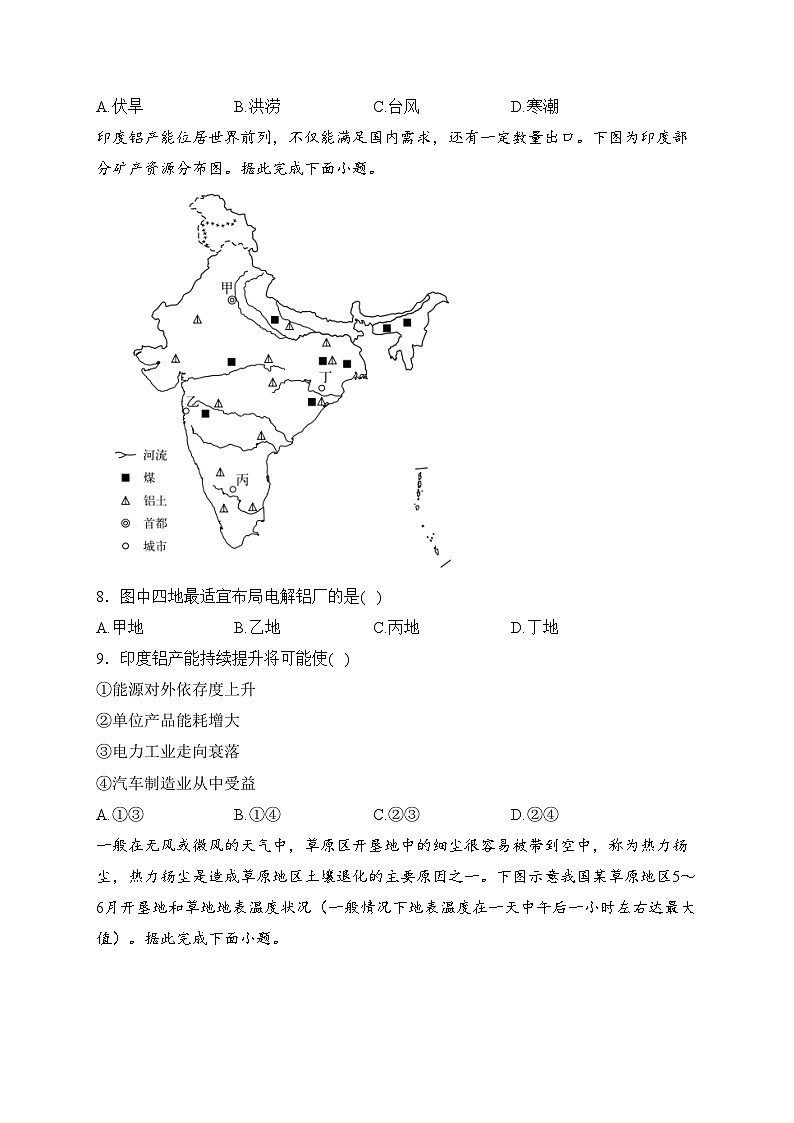 四川省南充高级中学2022-2023学年高二下学期第二次月考地理试卷(含答案)03