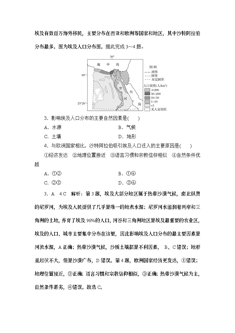 高中地理鲁教版（2019）必修二 第一单元 人口与环境-单元测评(一)练习02