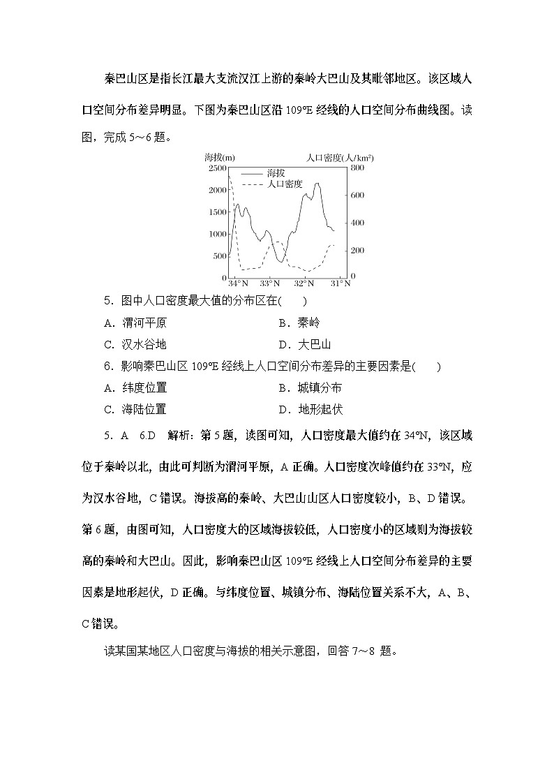 高中地理鲁教版（2019）必修二 第一单元 人口与环境-单元测评(一)练习03