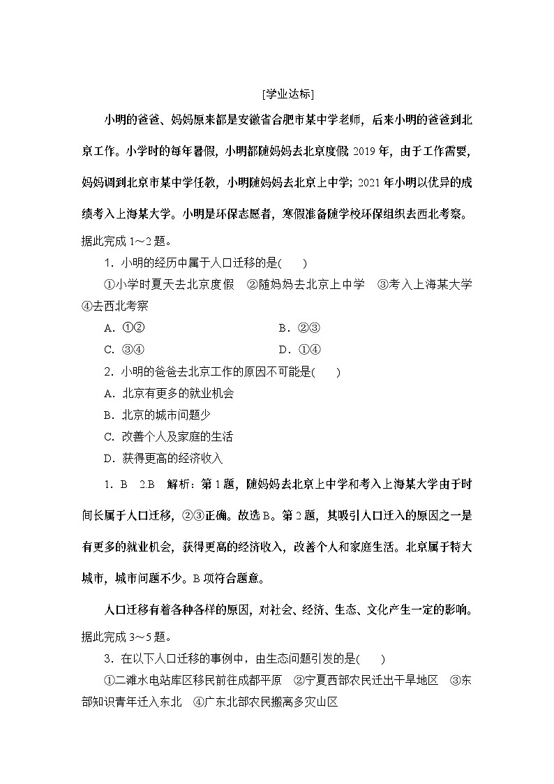 高中地理鲁教版（2019）必修二 第一单元 人口与环境-课时规范训练(二)01