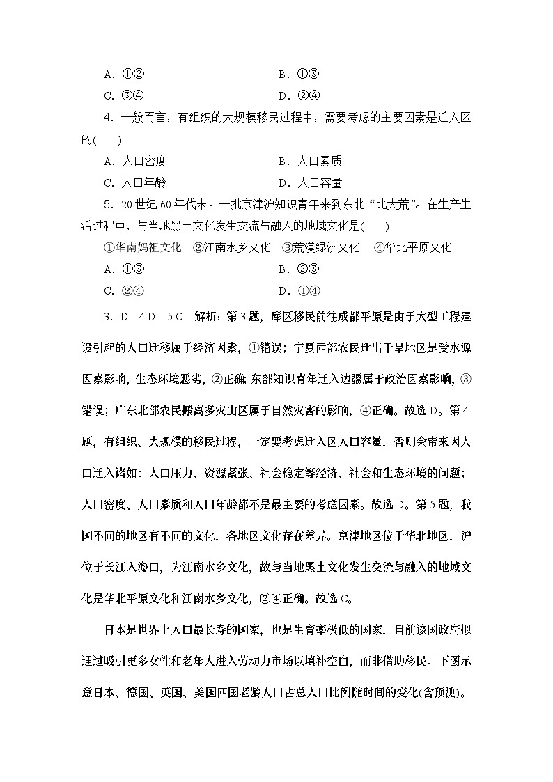 高中地理鲁教版（2019）必修二 第一单元 人口与环境-课时规范训练(二)02