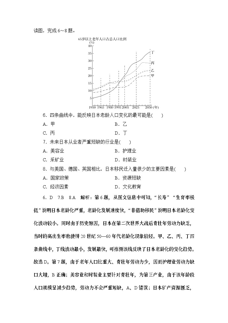 高中地理鲁教版（2019）必修二 第一单元 人口与环境-课时规范训练(二)03