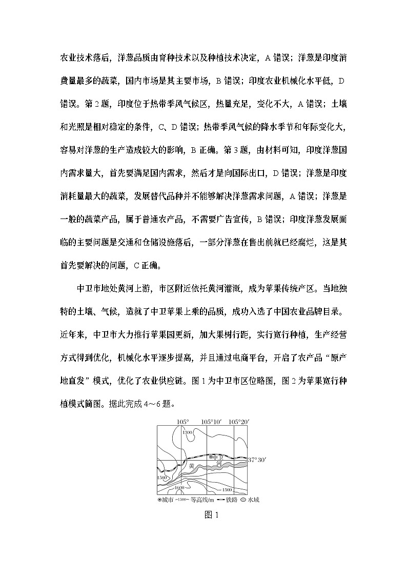 高中地理鲁教版（2019）必修二 第三单元 产业区位选择-单元测评(三)练习第2页