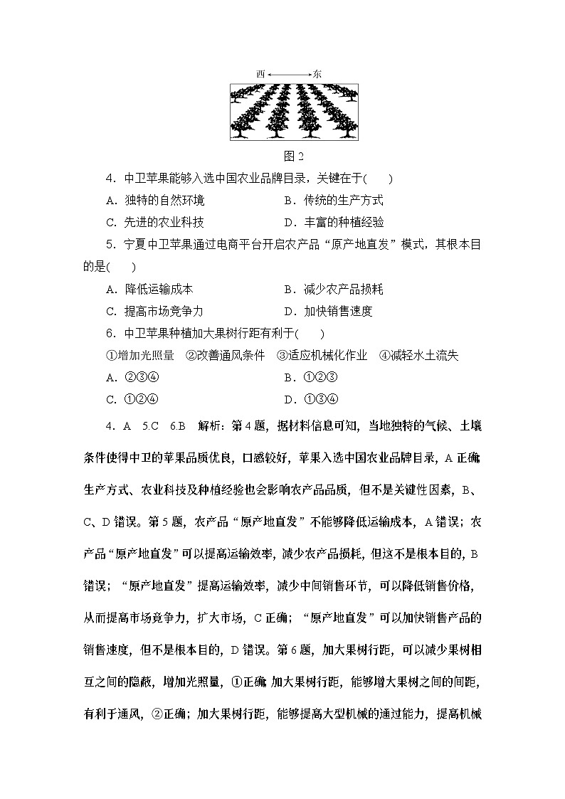 高中地理鲁教版（2019）必修二 第三单元 产业区位选择-单元测评(三)练习第3页