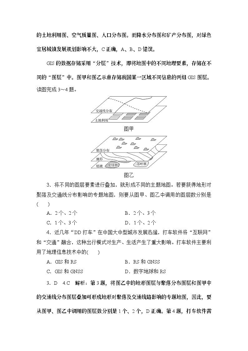 高中地理鲁教版（2019）必修二 第三单元 产业区位选择-课时规范训练(十二)02