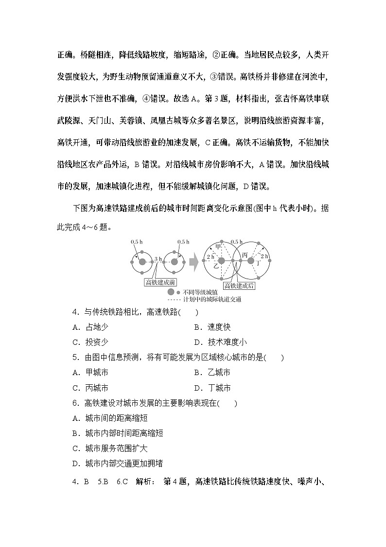 高中地理鲁教版（2019）必修二 第四单元 环境与发展-单元测评(四)练习02