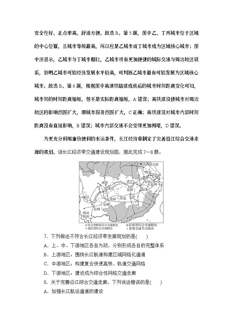 高中地理鲁教版（2019）必修二 第四单元 环境与发展-单元测评(四)练习03