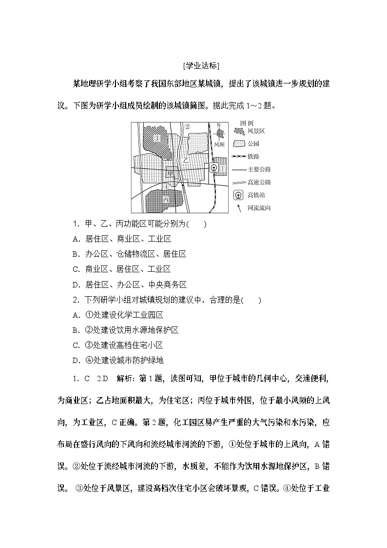 高中地理鲁教版（2019）必修二 第四单元 环境与发展-课时规范训练(十七)01