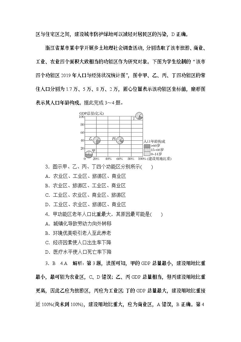 高中地理鲁教版（2019）必修二 第四单元 环境与发展-课时规范训练(十七)02