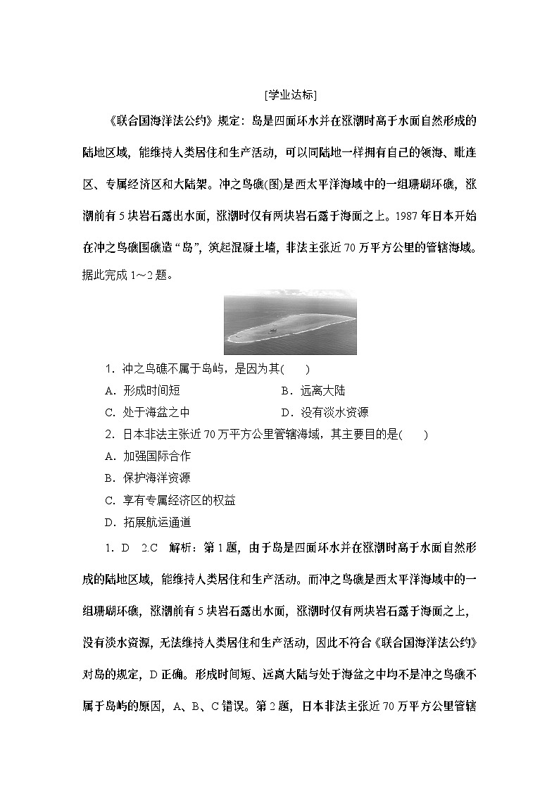 高中地理鲁教版（2019）必修二 第四单元 环境与发展-课时规范训练(十五)01