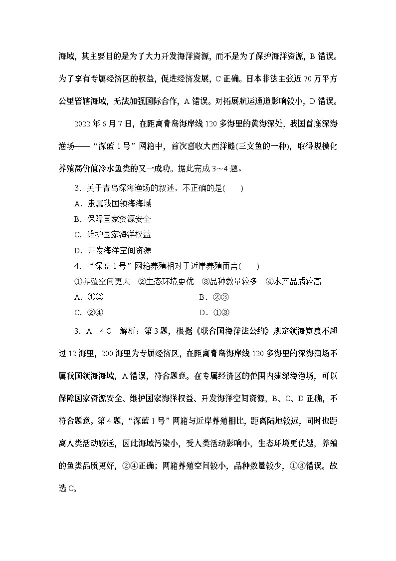 高中地理鲁教版（2019）必修二 第四单元 环境与发展-课时规范训练(十五)02