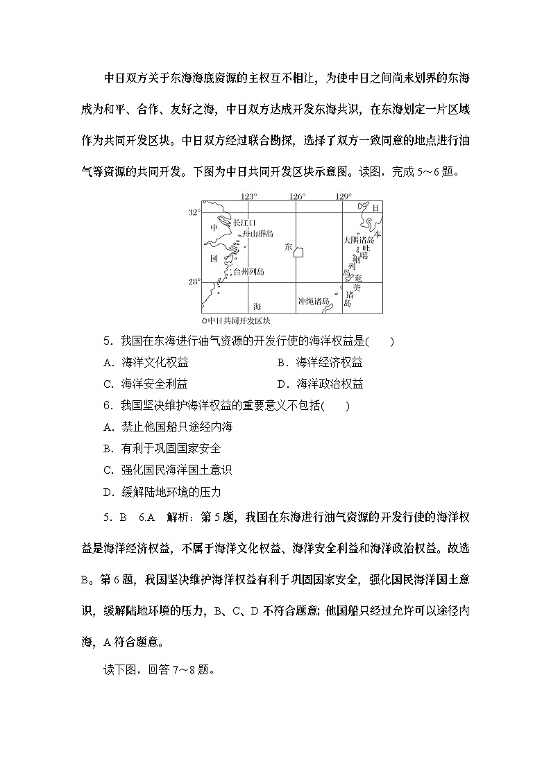 高中地理鲁教版（2019）必修二 第四单元 环境与发展-课时规范训练(十五)03