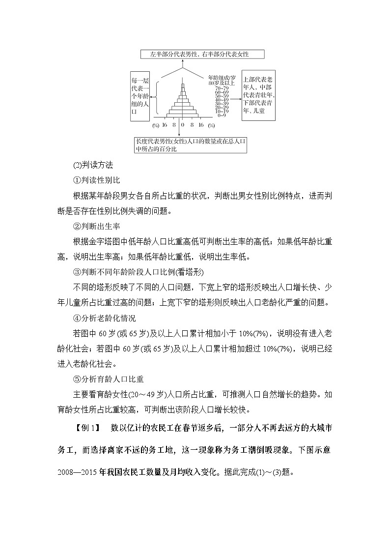 高中地理鲁教版（2019）必修二 第一单元 单元归纳总结学案第3页