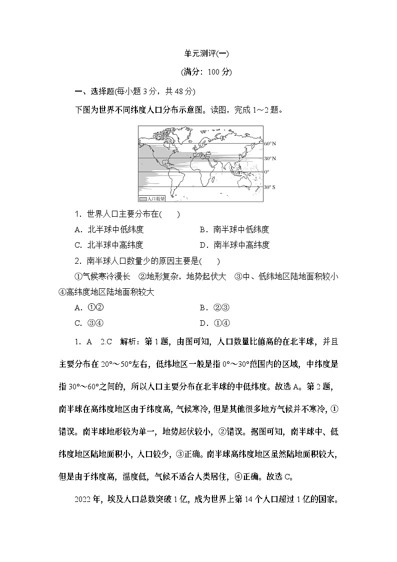 高中地理鲁教版（2019）必修二 第一单元 单元测评(一)学案第1页