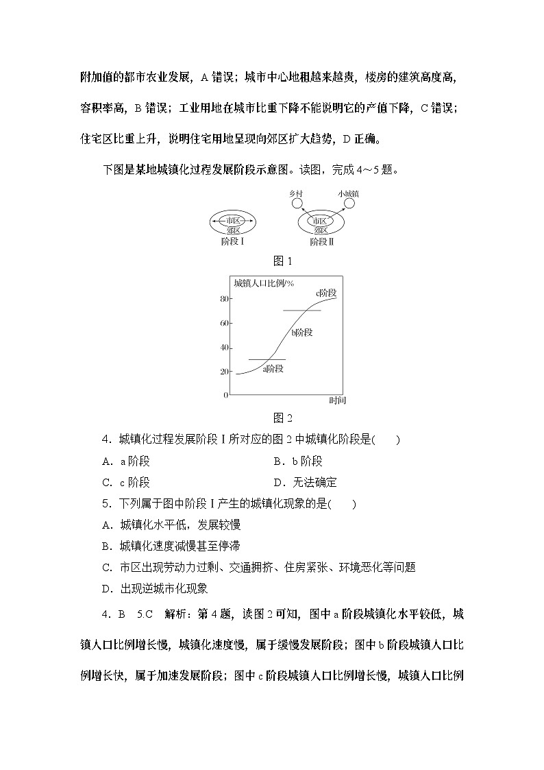 高中地理鲁教版（2019）必修二 第二单元 单元测评(二)学案02