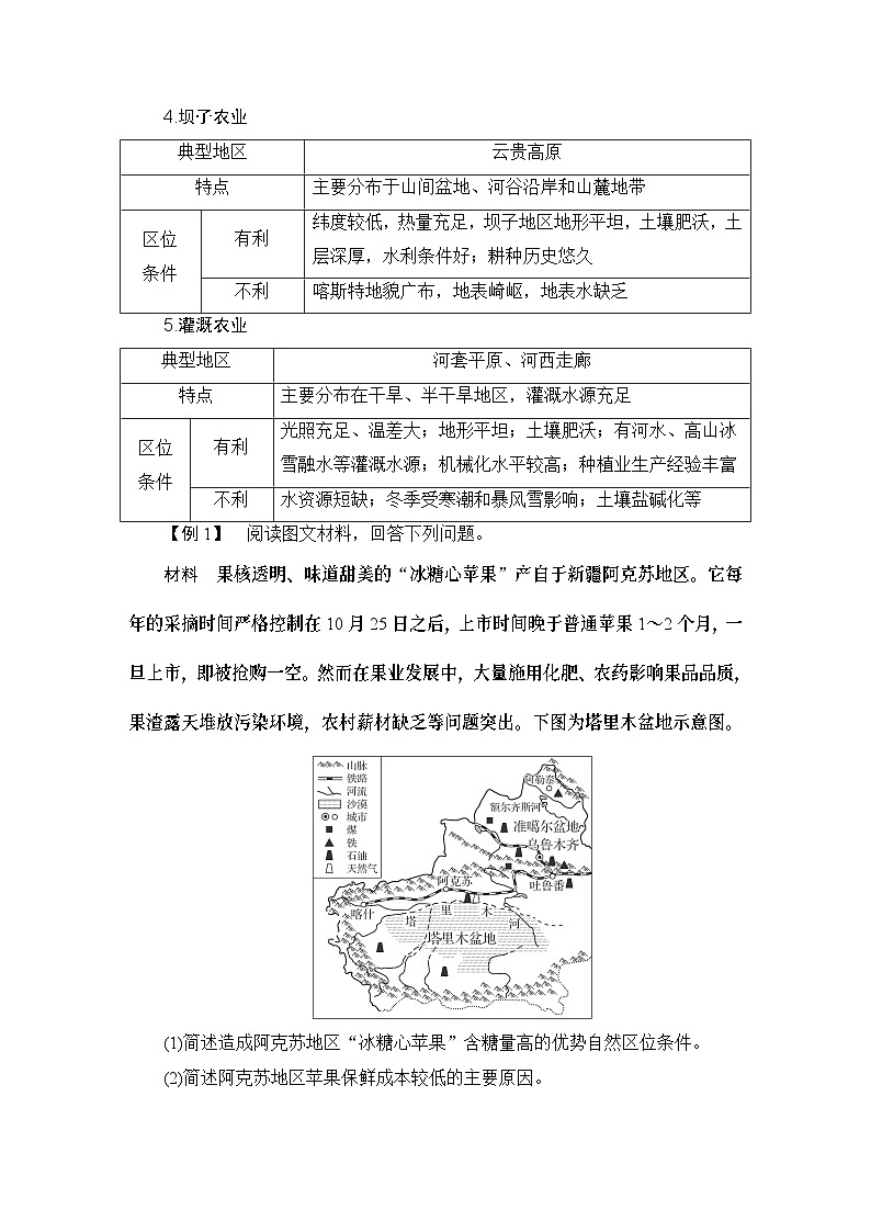 高中地理鲁教版（2019）必修二 第三单元 单元归纳总结学案第2页